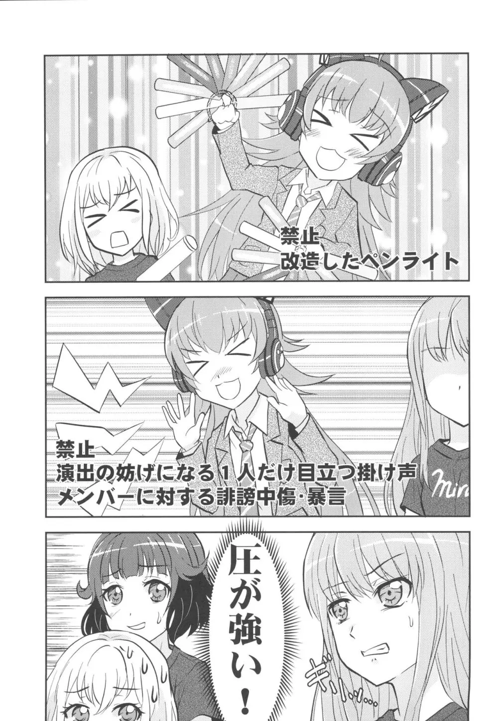 チュチュ様わからせライブマナー講習会 Page.5