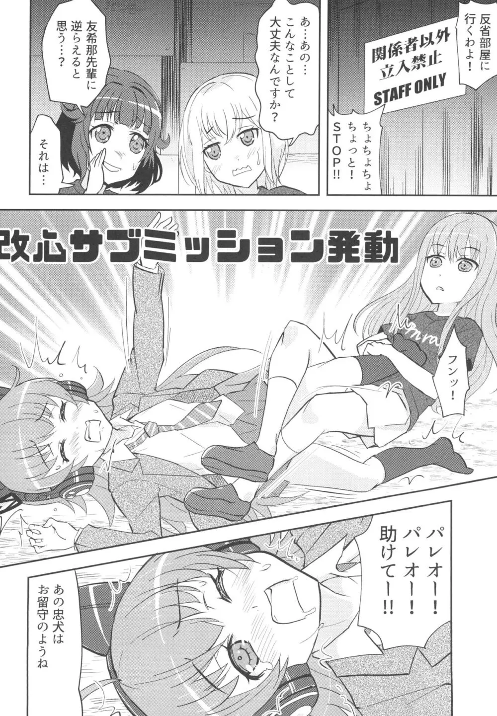 チュチュ様わからせライブマナー講習会 Page.6