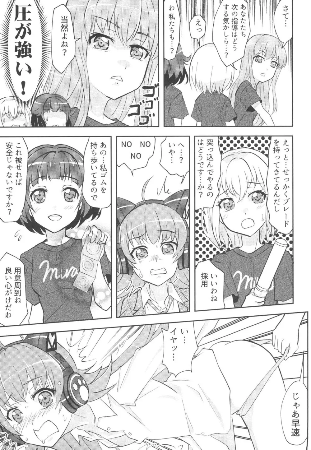 チュチュ様わからせライブマナー講習会 Page.7