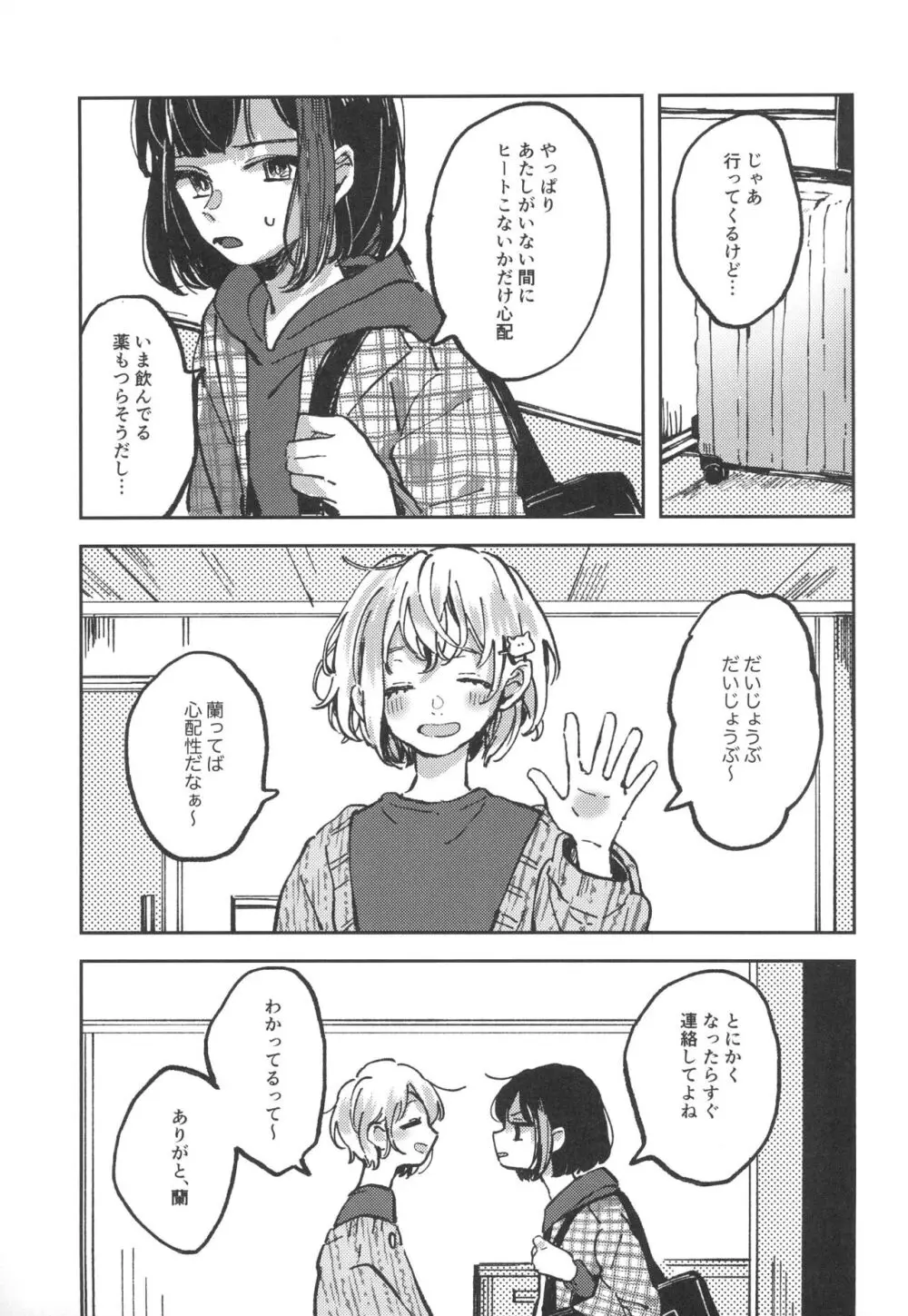 ユーアーマイマリー Page.11