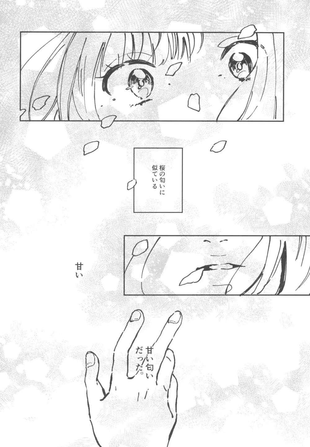 ユーアーマイマリー Page.4