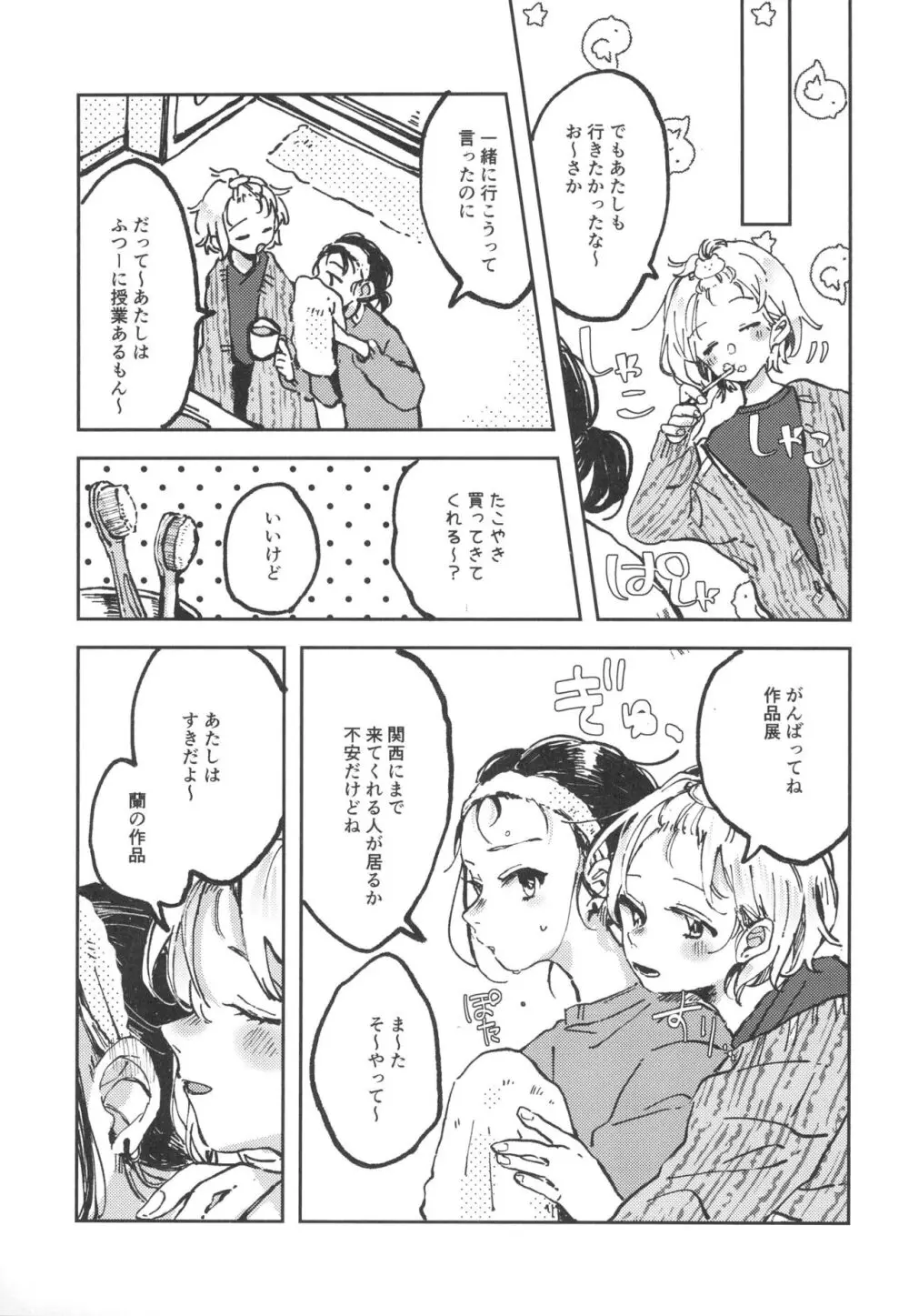 ユーアーマイマリー Page.9