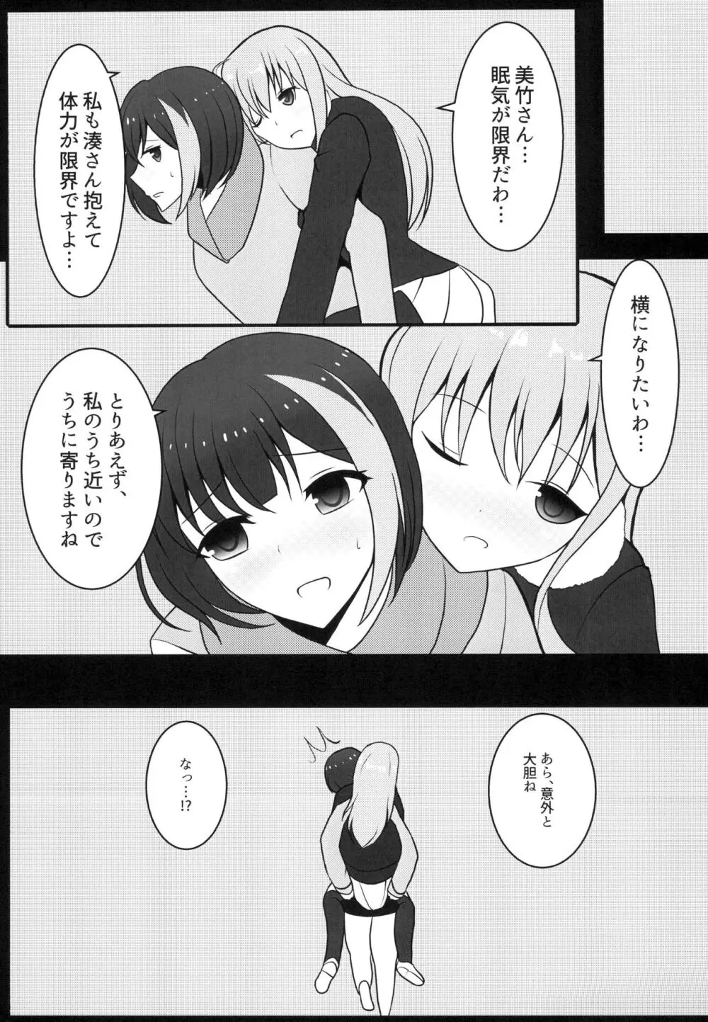 ワンミナイトランブ Page.9