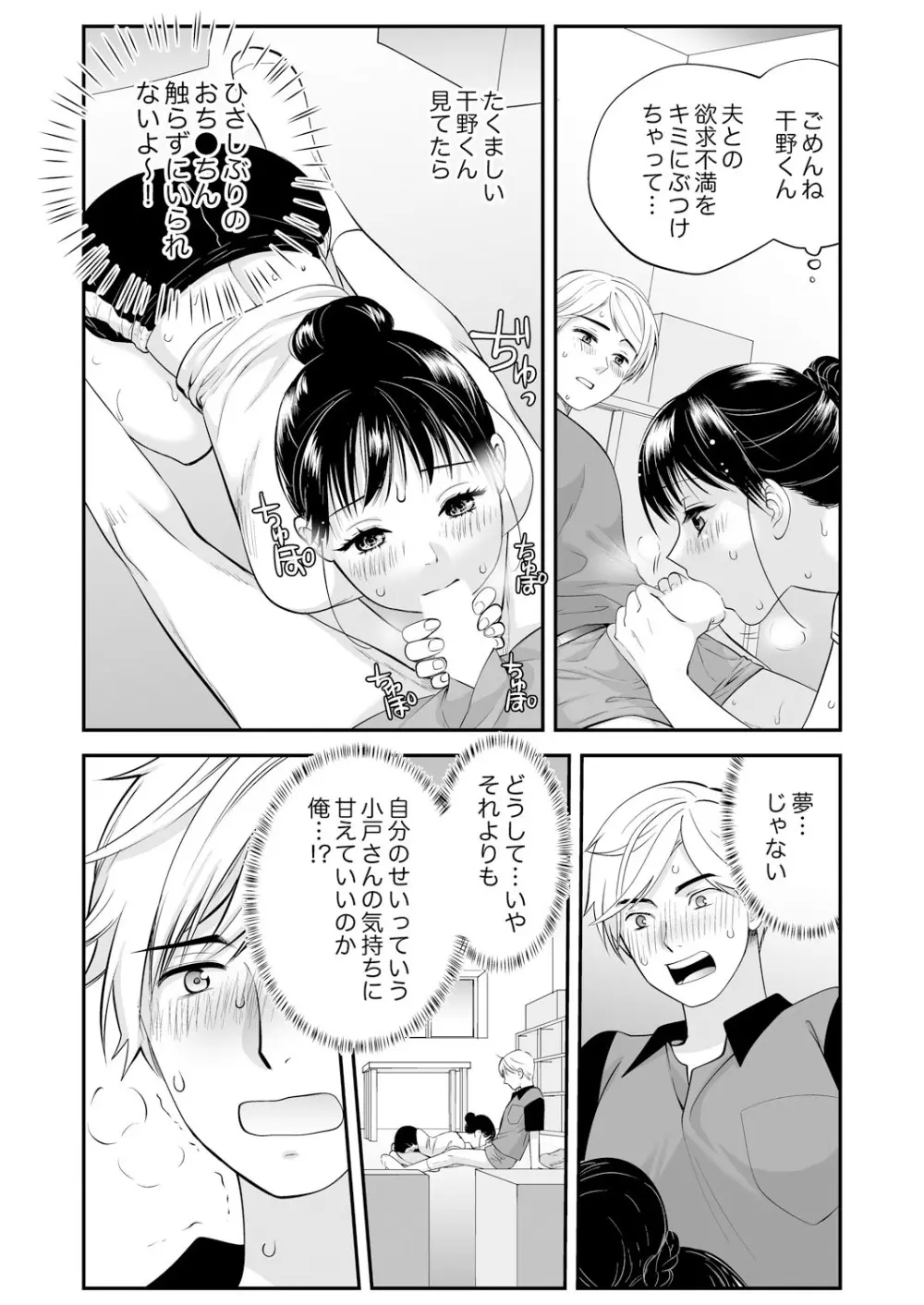 不貞妻たち〜極上な雌と過ごす密な夜 Page.135