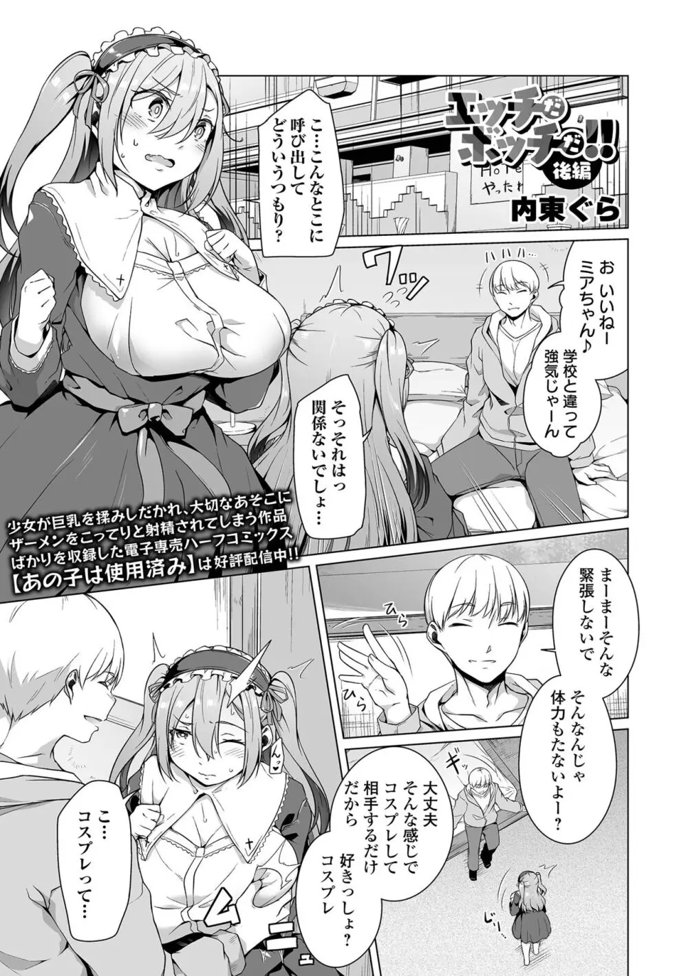 COMICオルガ vol.60 Page.3