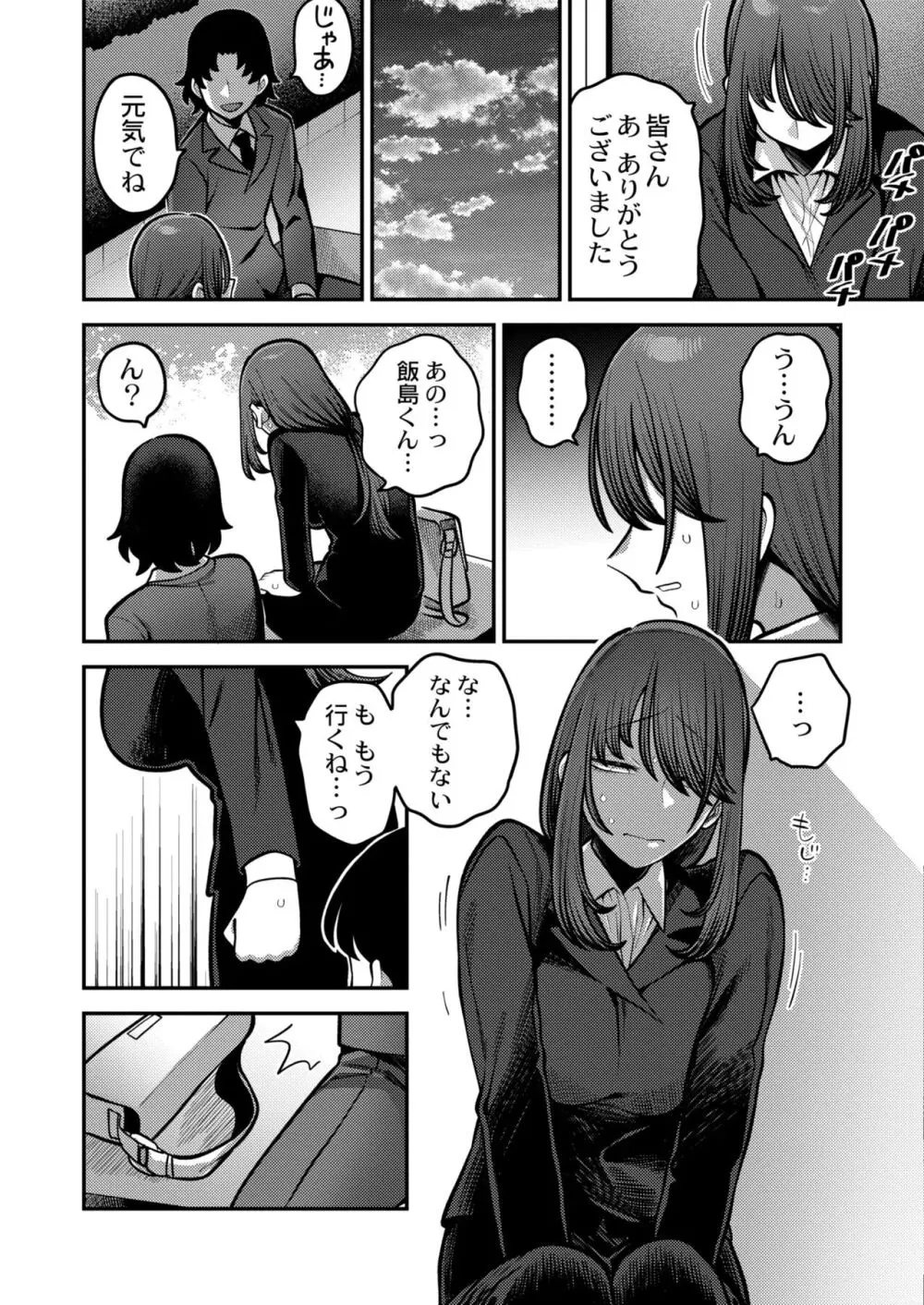 COMIC 快艶 VOL.11 Page.137