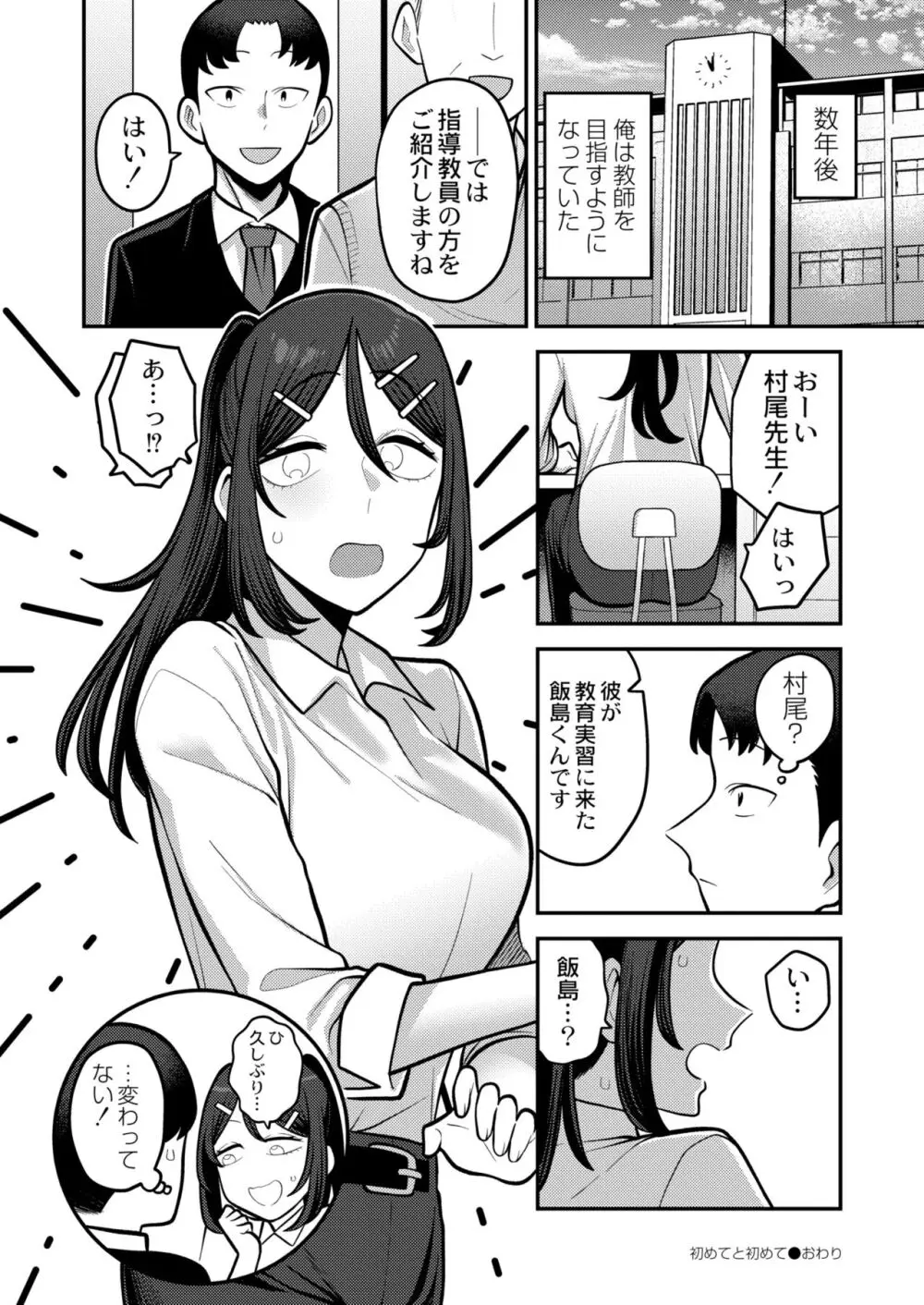 COMIC 快艶 VOL.11 Page.164