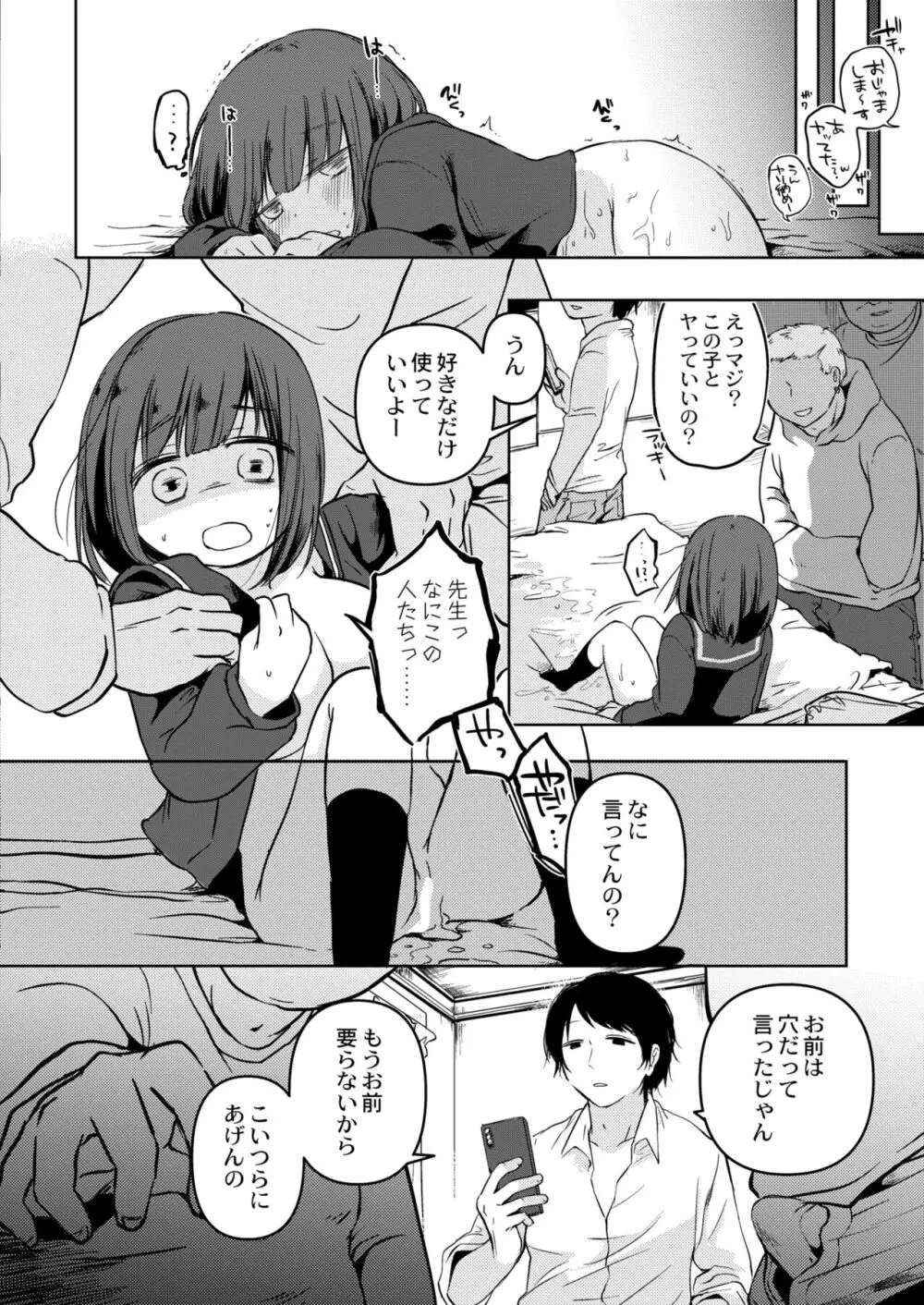 COMIC 快艶 VOL.11 Page.192