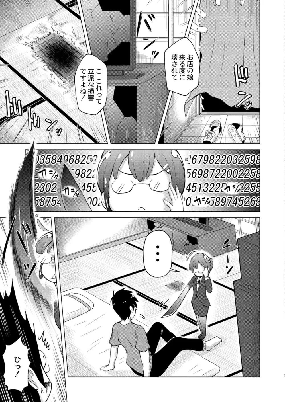 COMIC 快艶 VOL.11 Page.197