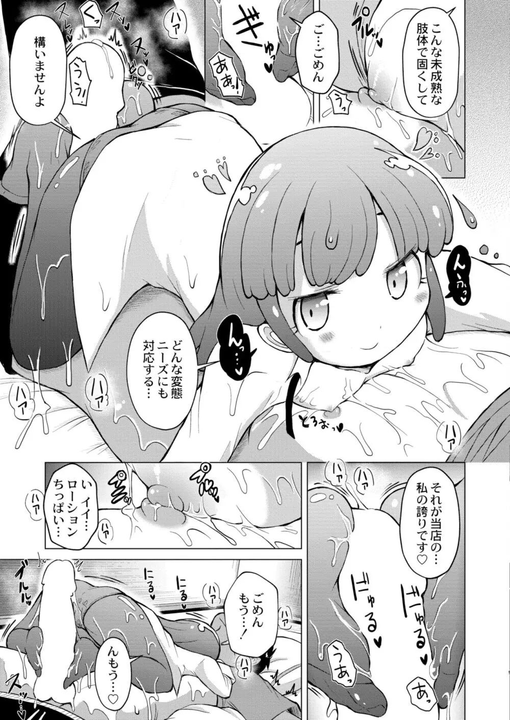 COMIC 快艶 VOL.11 Page.203