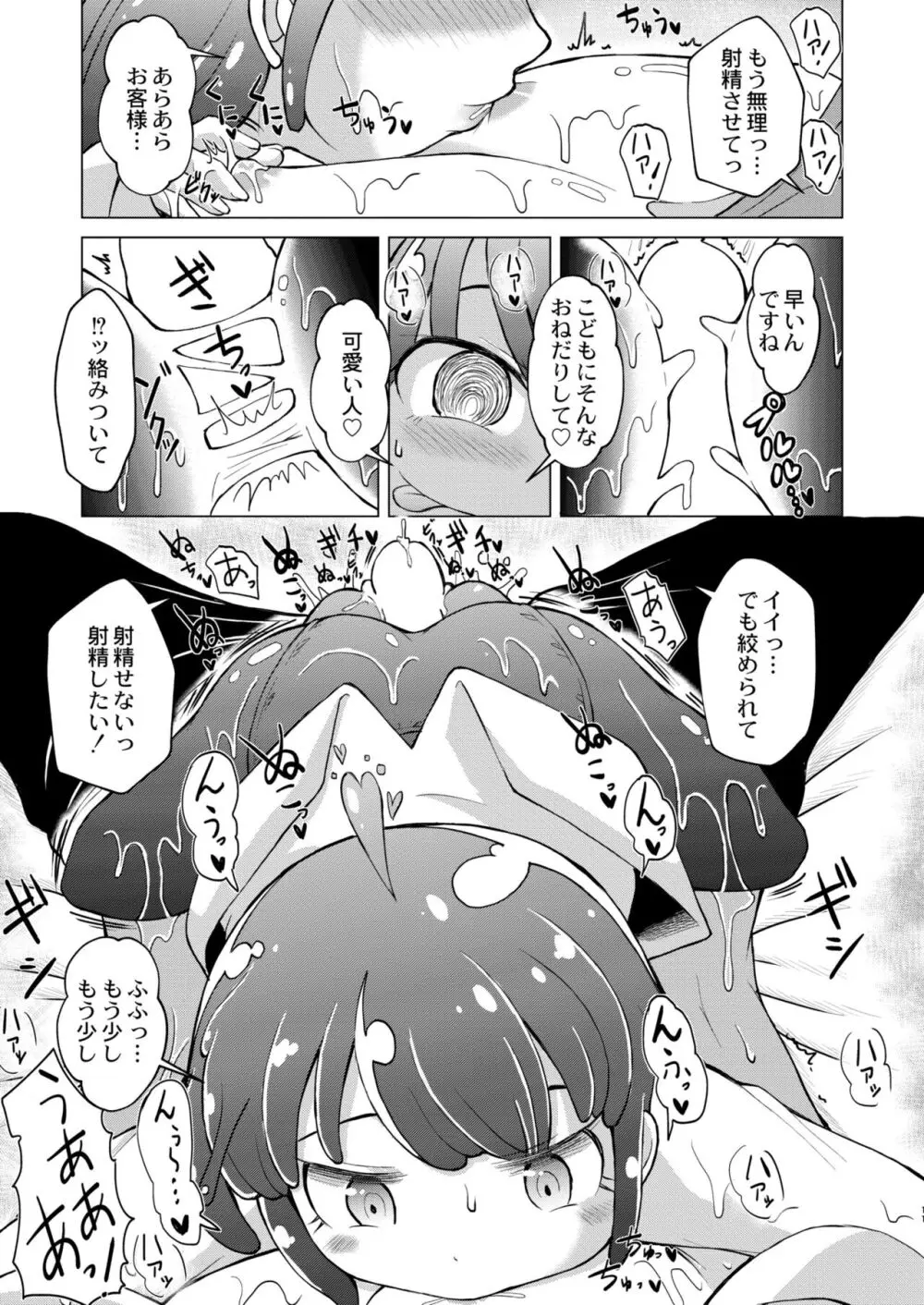 COMIC 快艶 VOL.11 Page.205