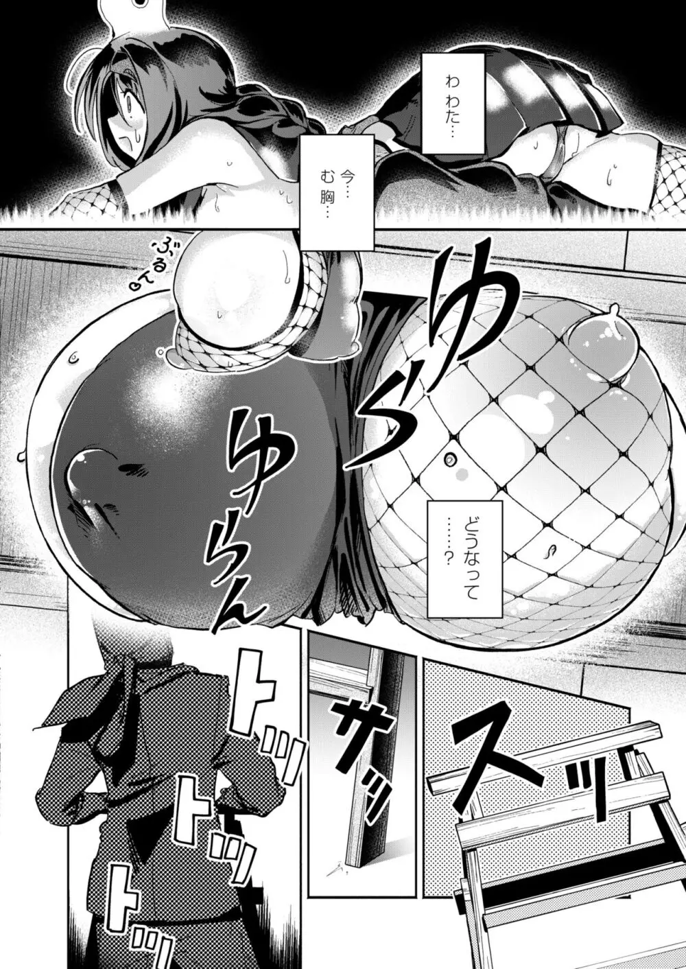 COMIC 快艶 VOL.11 Page.236