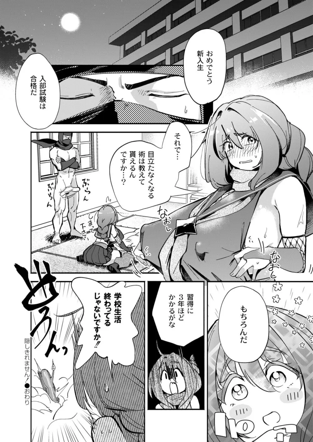 COMIC 快艶 VOL.11 Page.254