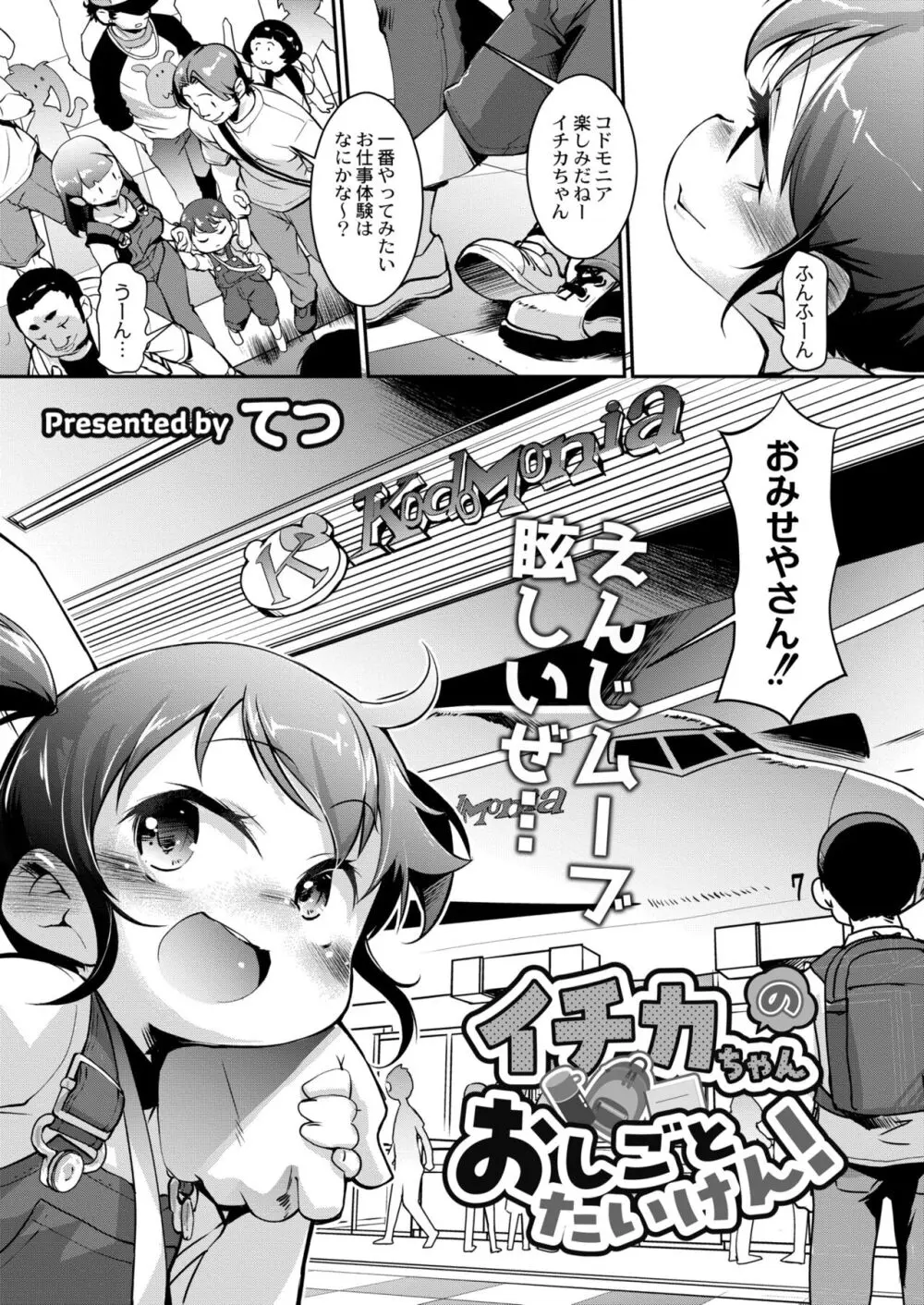 COMIC 快艶 VOL.11 Page.255