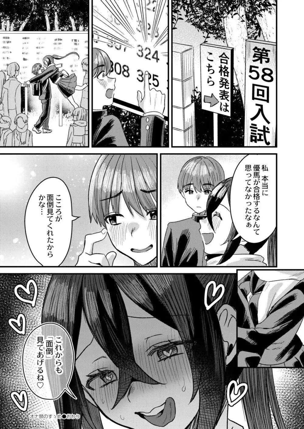 COMIC 快艶 VOL.11 Page.28