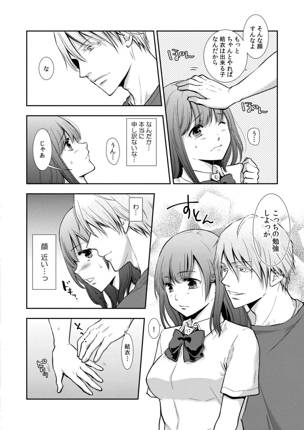 COMIC 快艶 VOL.11 Page.288