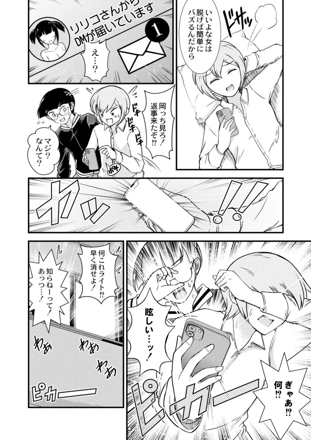 COMIC 快艶 VOL.11 Page.308