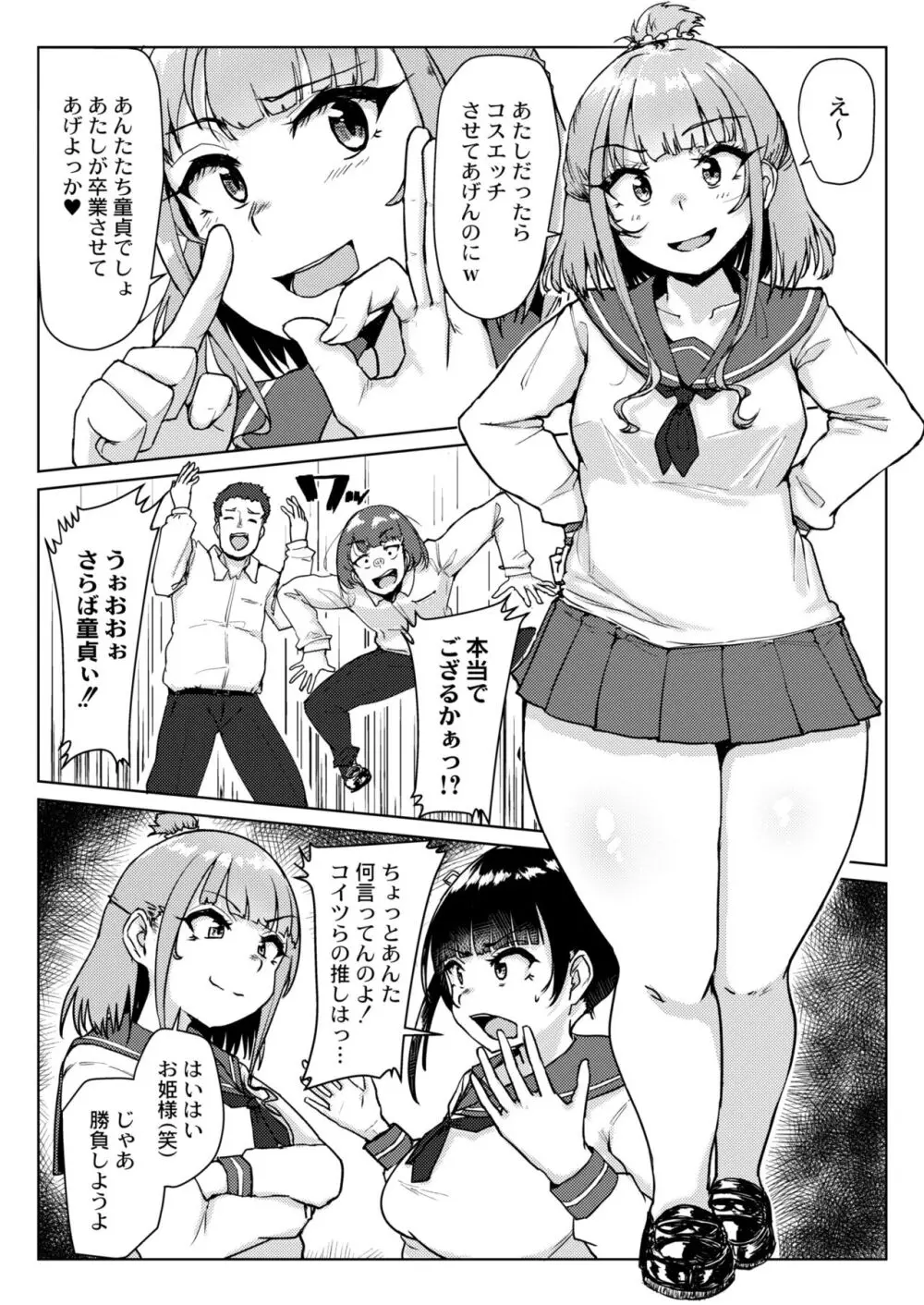 COMIC 快艶 VOL.11 Page.341