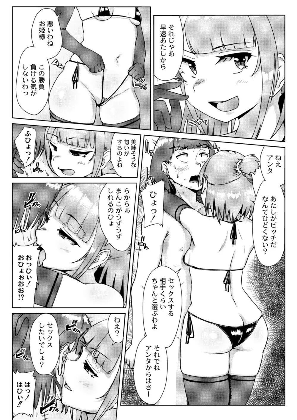 COMIC 快艶 VOL.11 Page.348