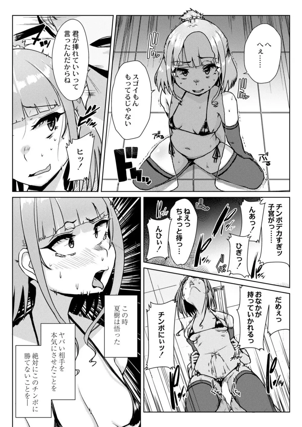 COMIC 快艶 VOL.11 Page.353