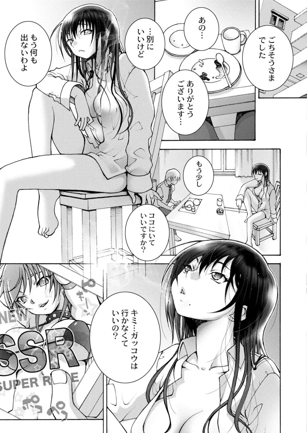 COMIC 快艶 VOL.11 Page.367