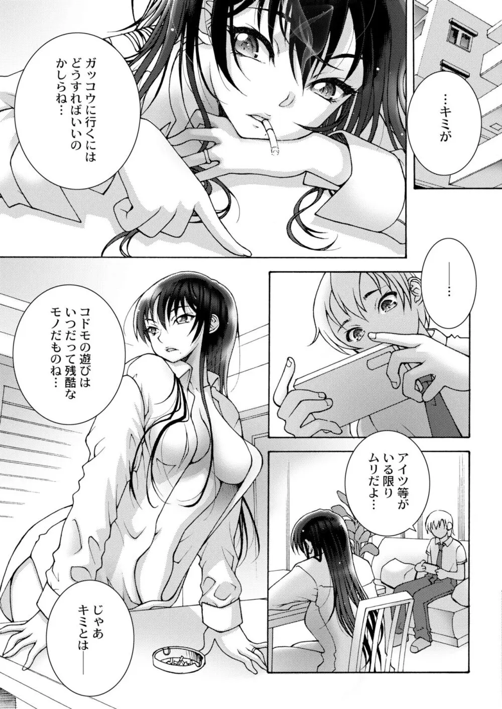 COMIC 快艶 VOL.11 Page.369