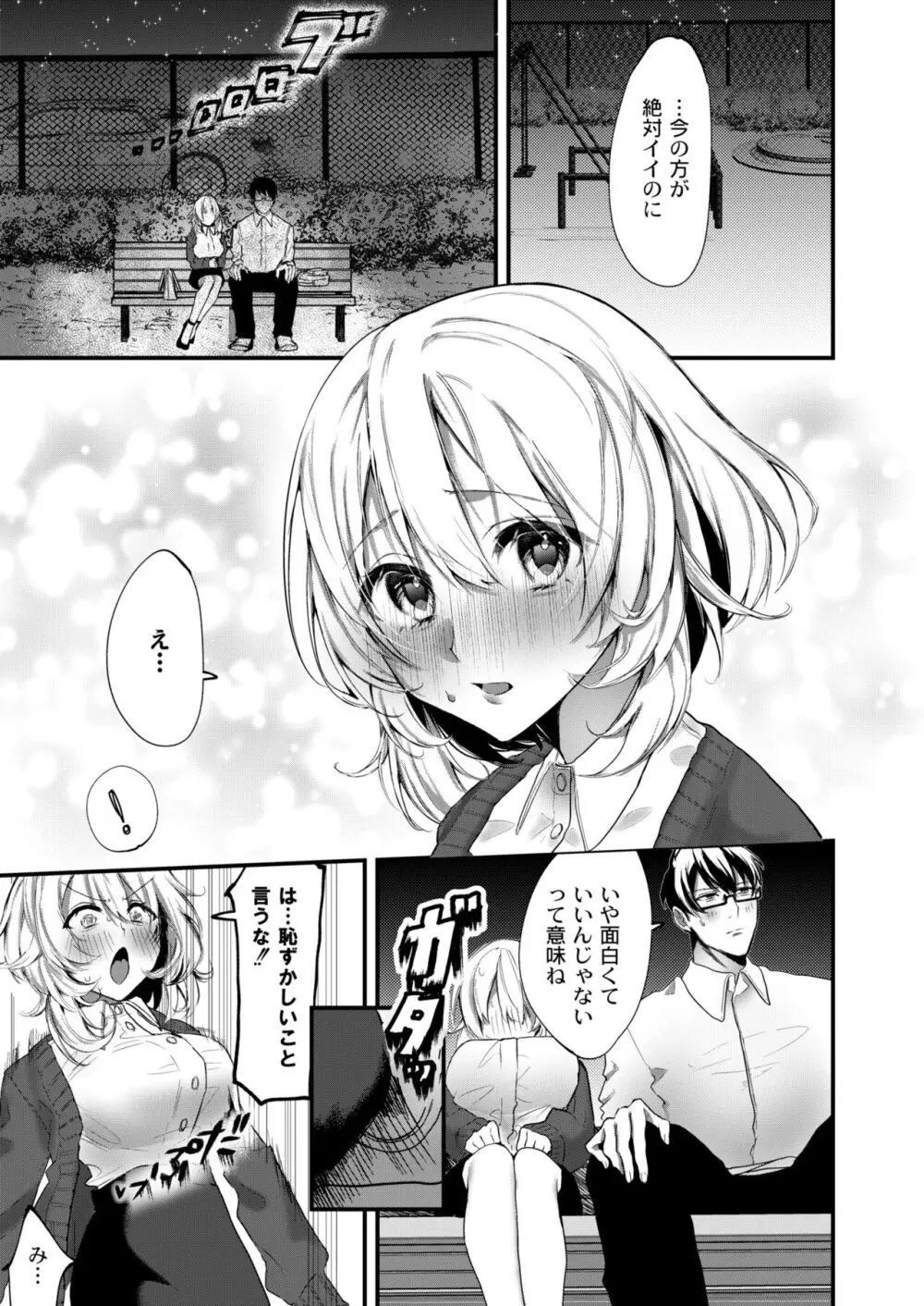 COMIC 快艶 VOL.11 Page.37