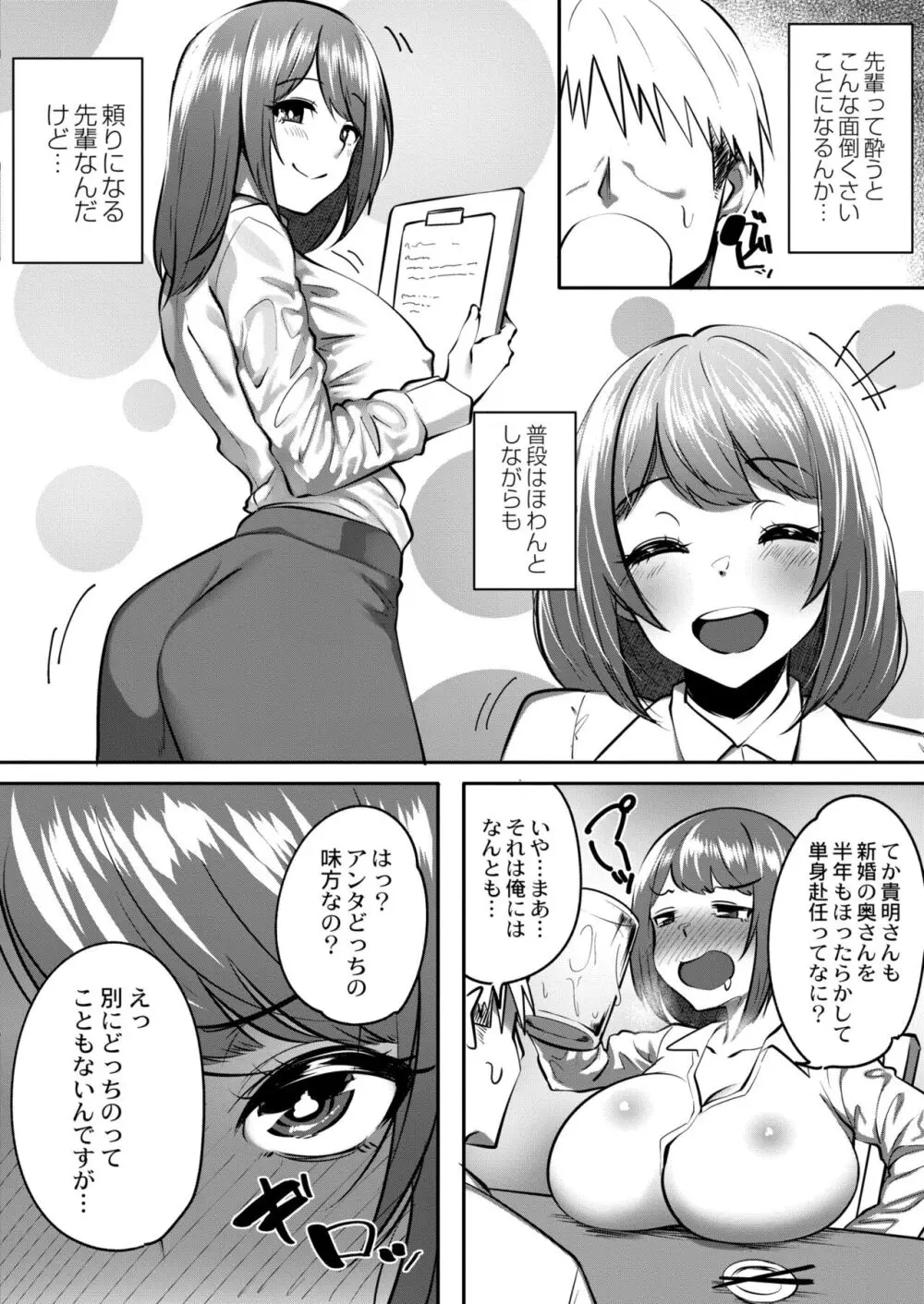 COMIC 快艶 VOL.11 Page.388