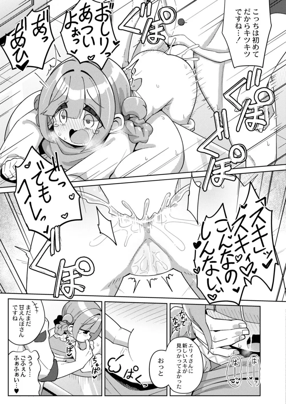 COMIC 快艶 VOL.11 Page.431