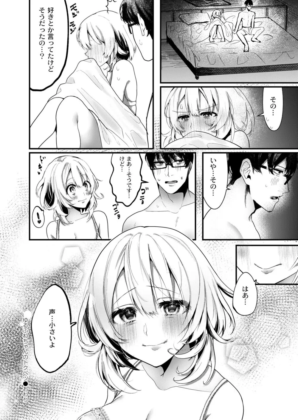 COMIC 快艶 VOL.11 Page.52