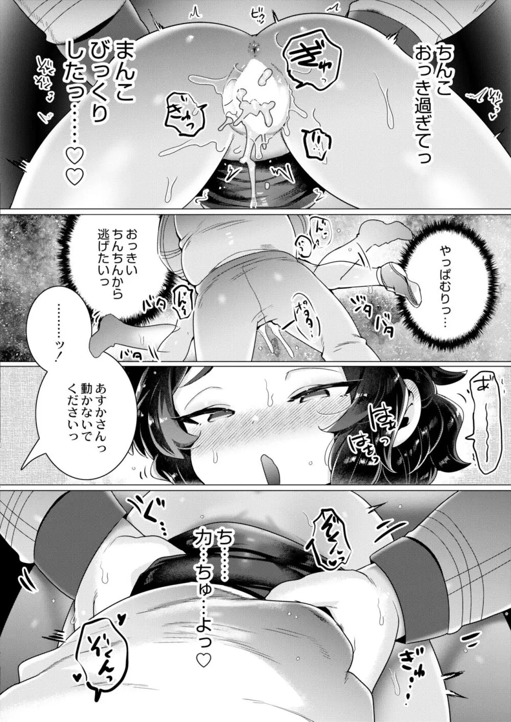 COMIC 快艶 VOL.11 Page.70