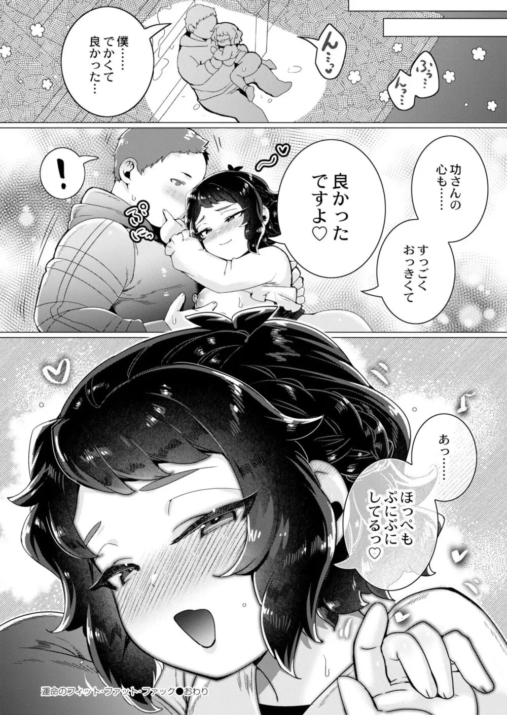 COMIC 快艶 VOL.11 Page.80