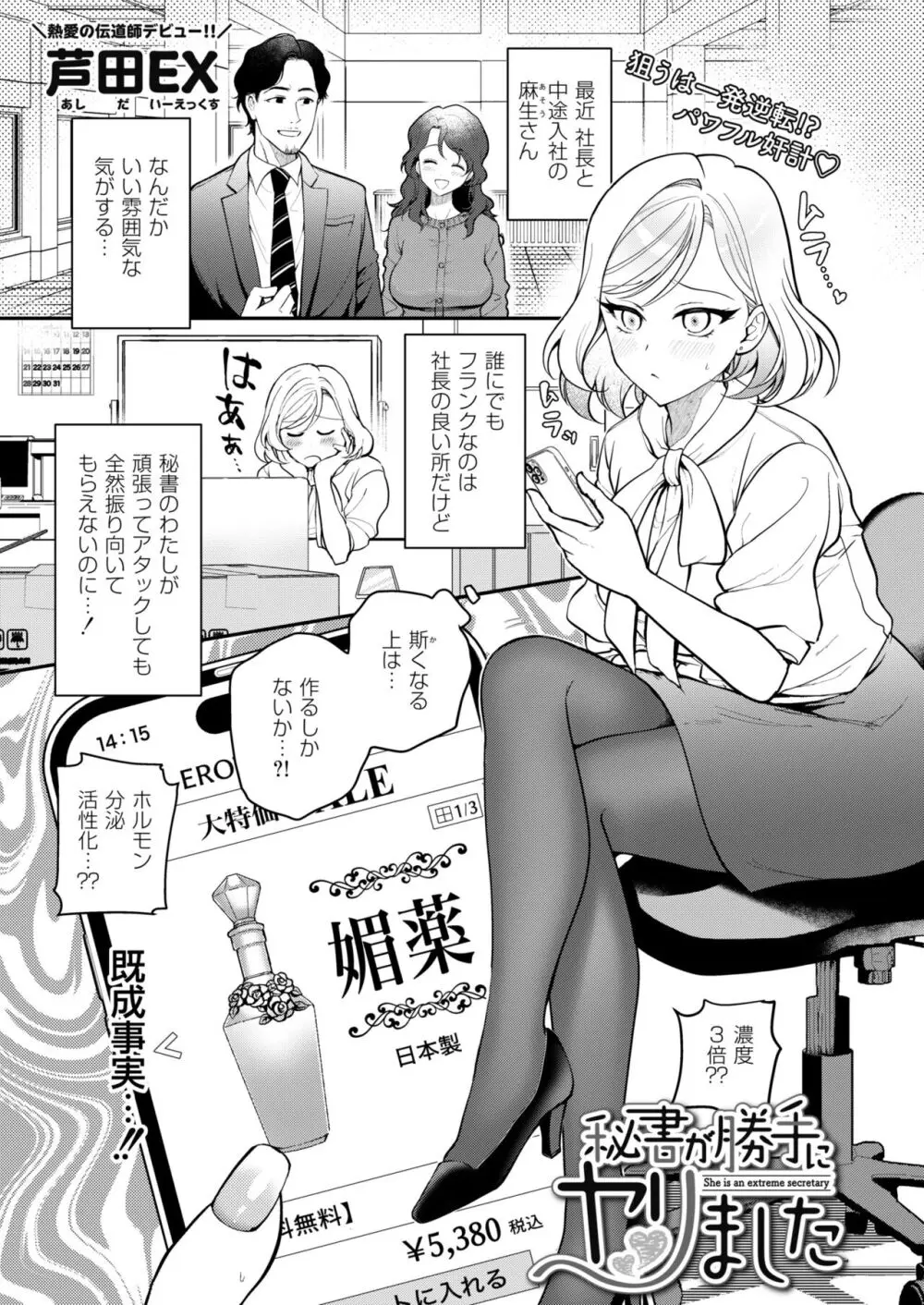 COMIC 快艶 VOL.11 Page.83