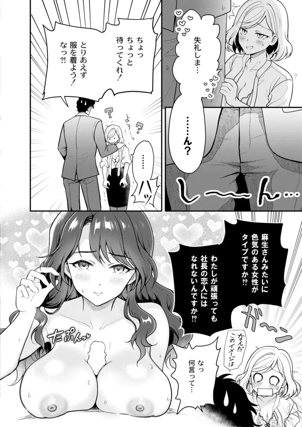 COMIC 快艶 VOL.11 Page.88