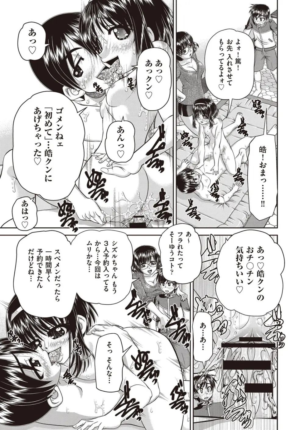 COMIC 阿吽 改 Vol.30 Page.12
