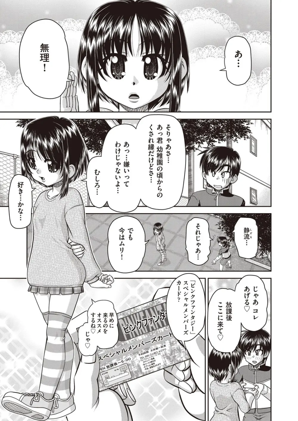 COMIC 阿吽 改 Vol.30 Page.2