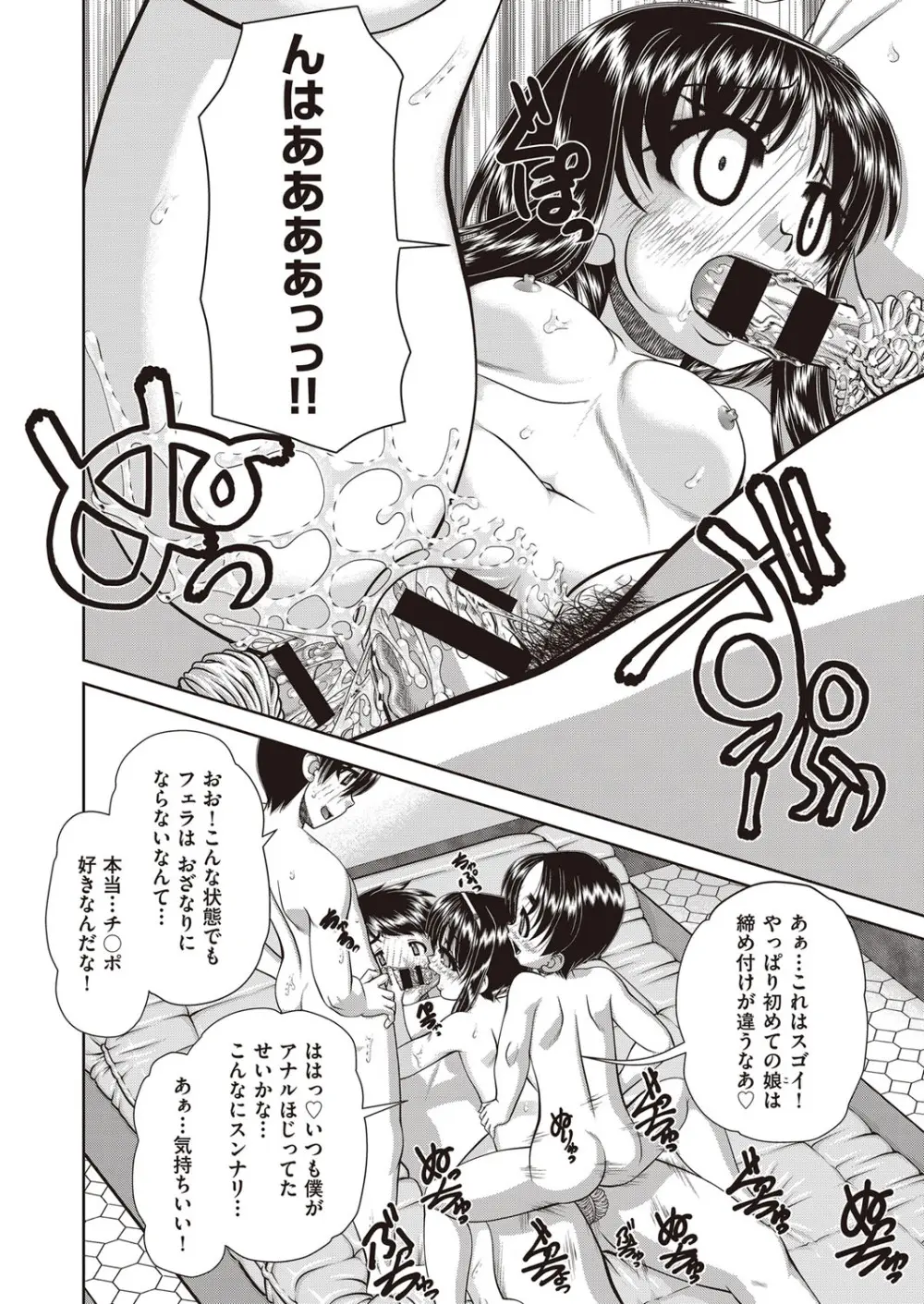 COMIC 阿吽 改 Vol.30 Page.21