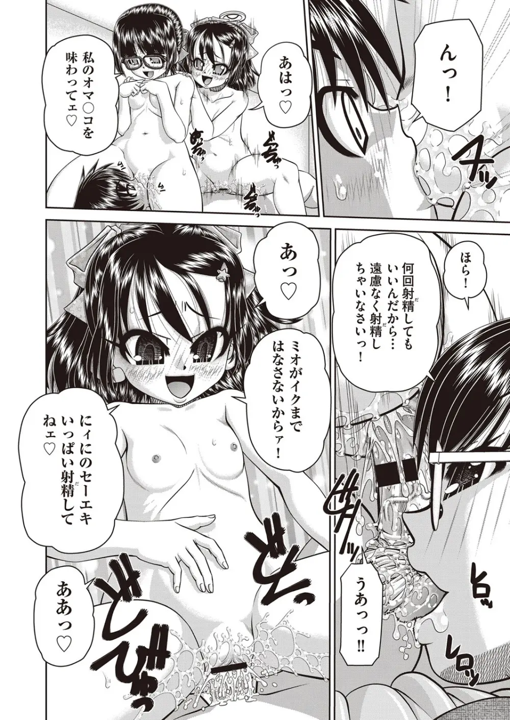 COMIC 阿吽 改 Vol.30 Page.23