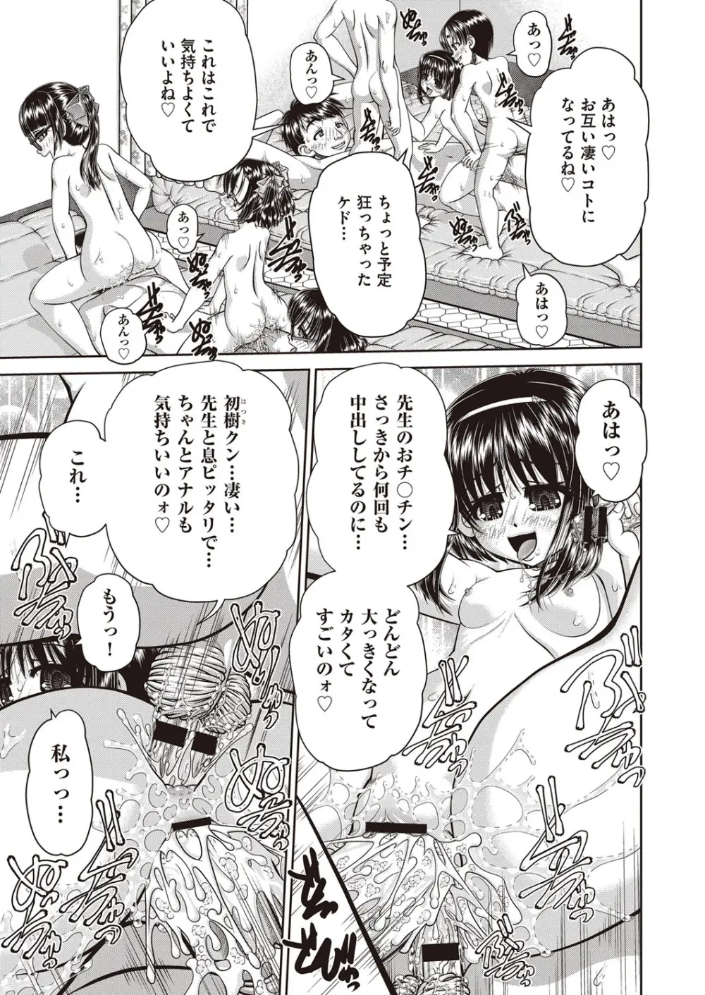 COMIC 阿吽 改 Vol.30 Page.24
