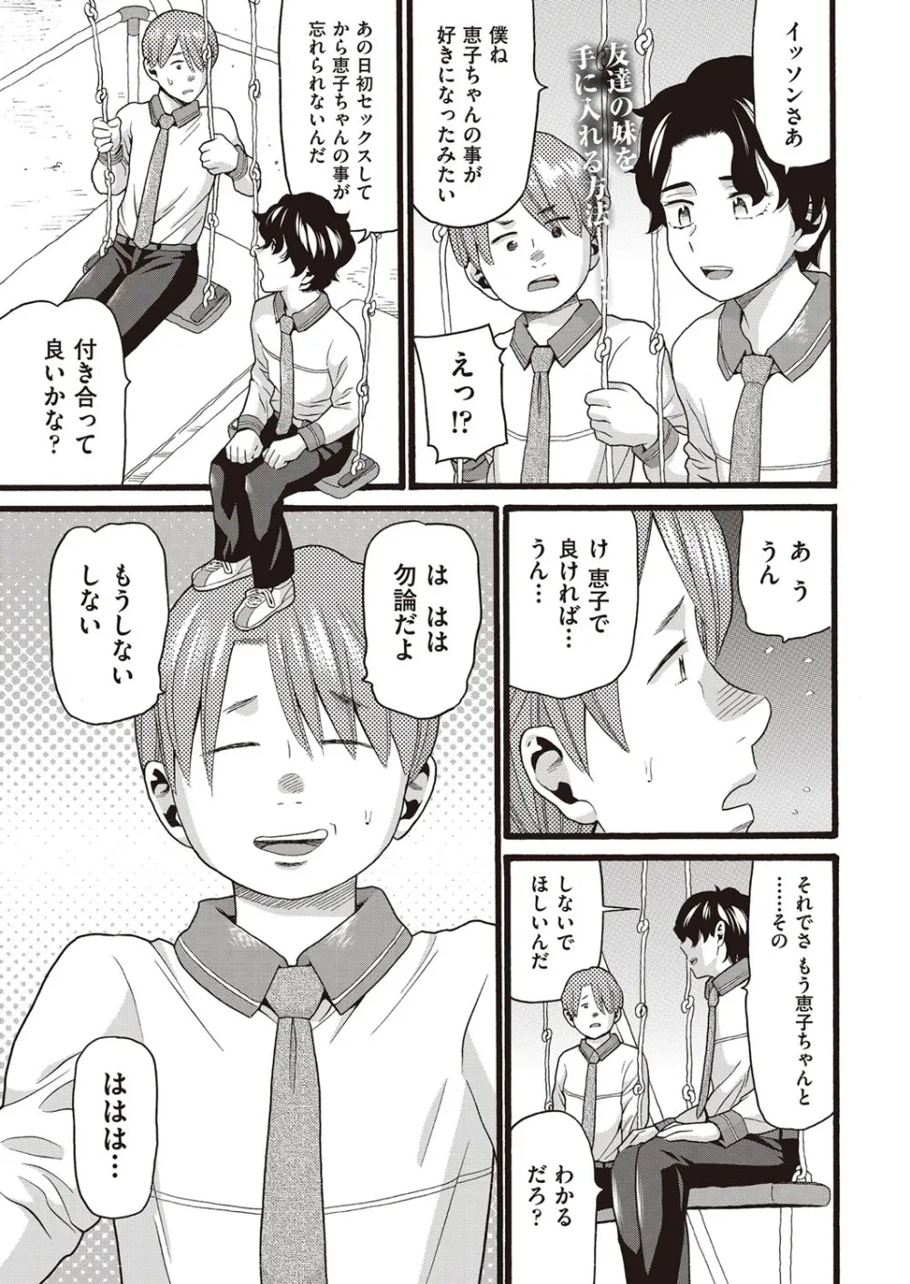 COMIC 阿吽 改 Vol.30 Page.28