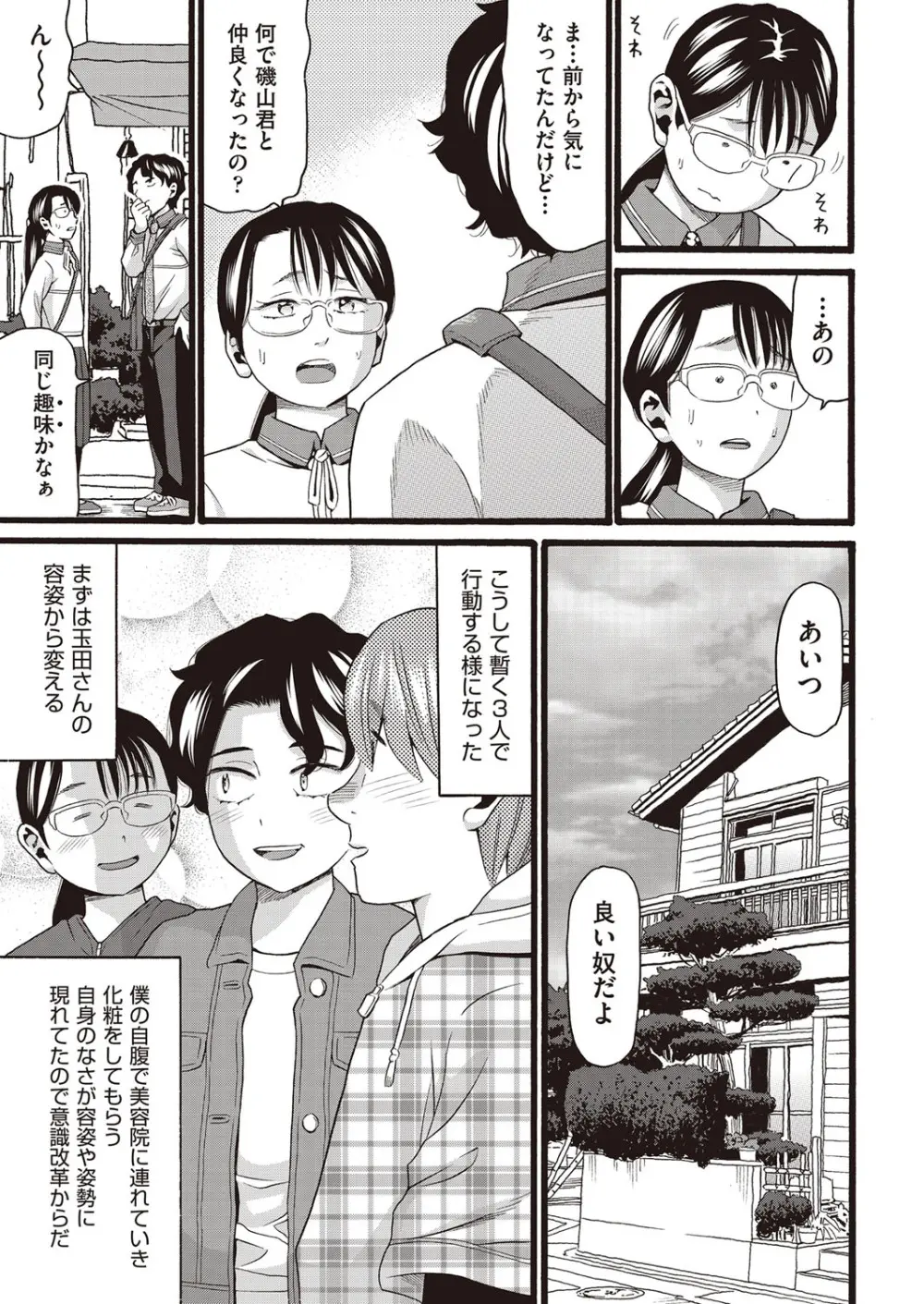 COMIC 阿吽 改 Vol.30 Page.32