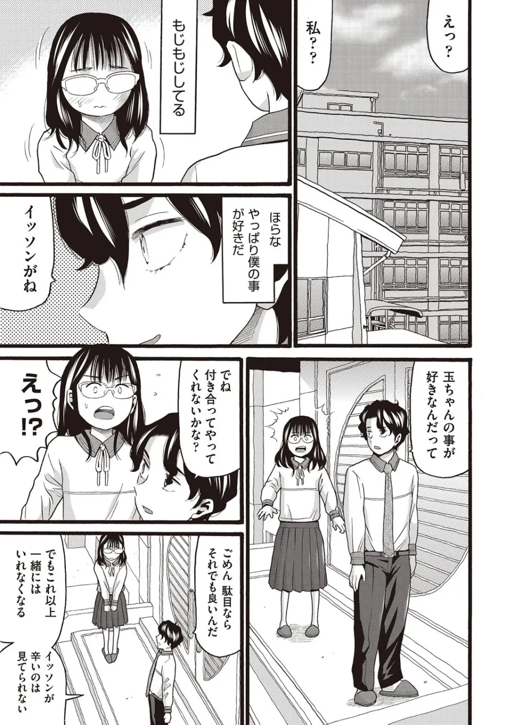 COMIC 阿吽 改 Vol.30 Page.34
