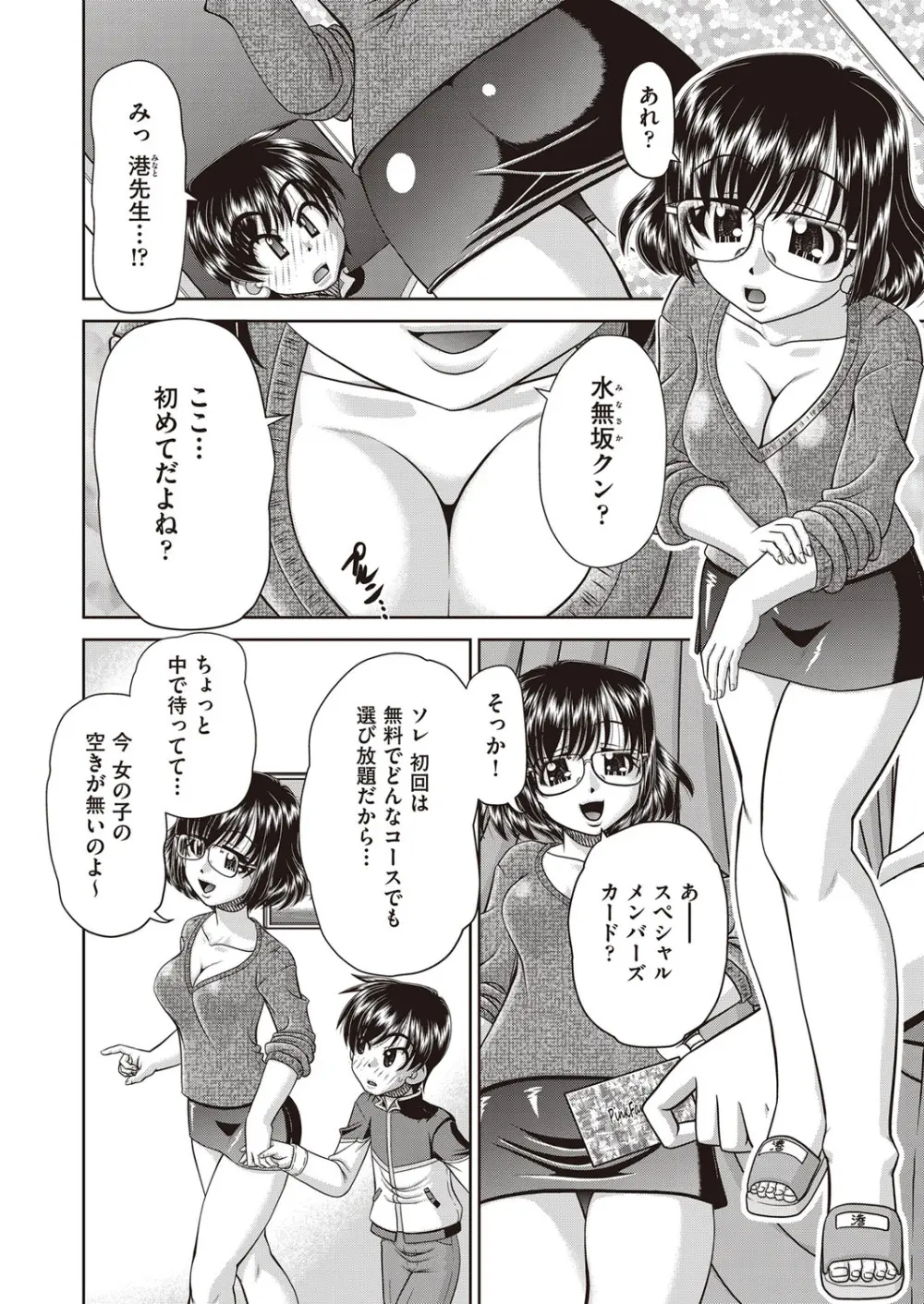 COMIC 阿吽 改 Vol.30 Page.7