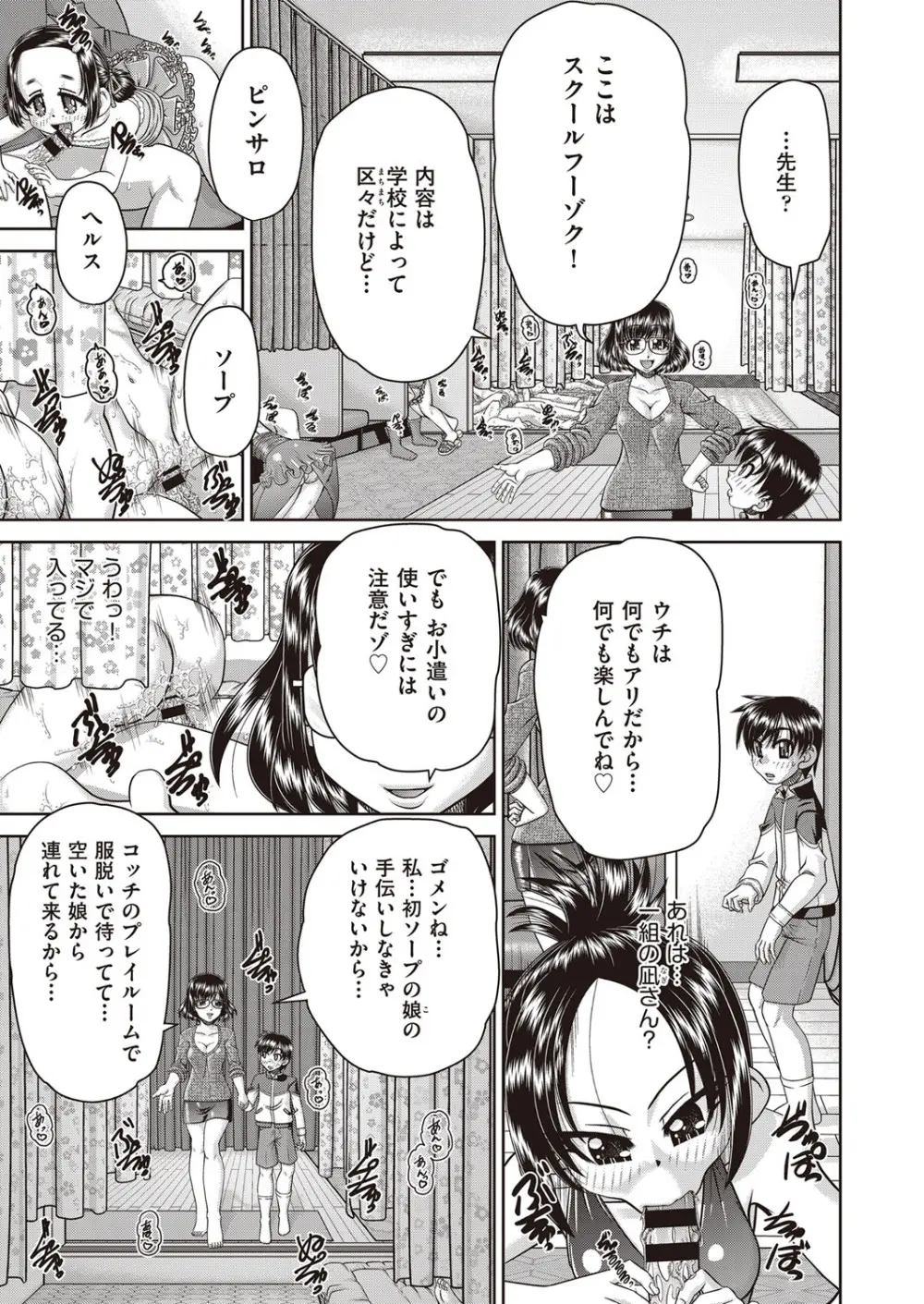 COMIC 阿吽 改 Vol.30 Page.8