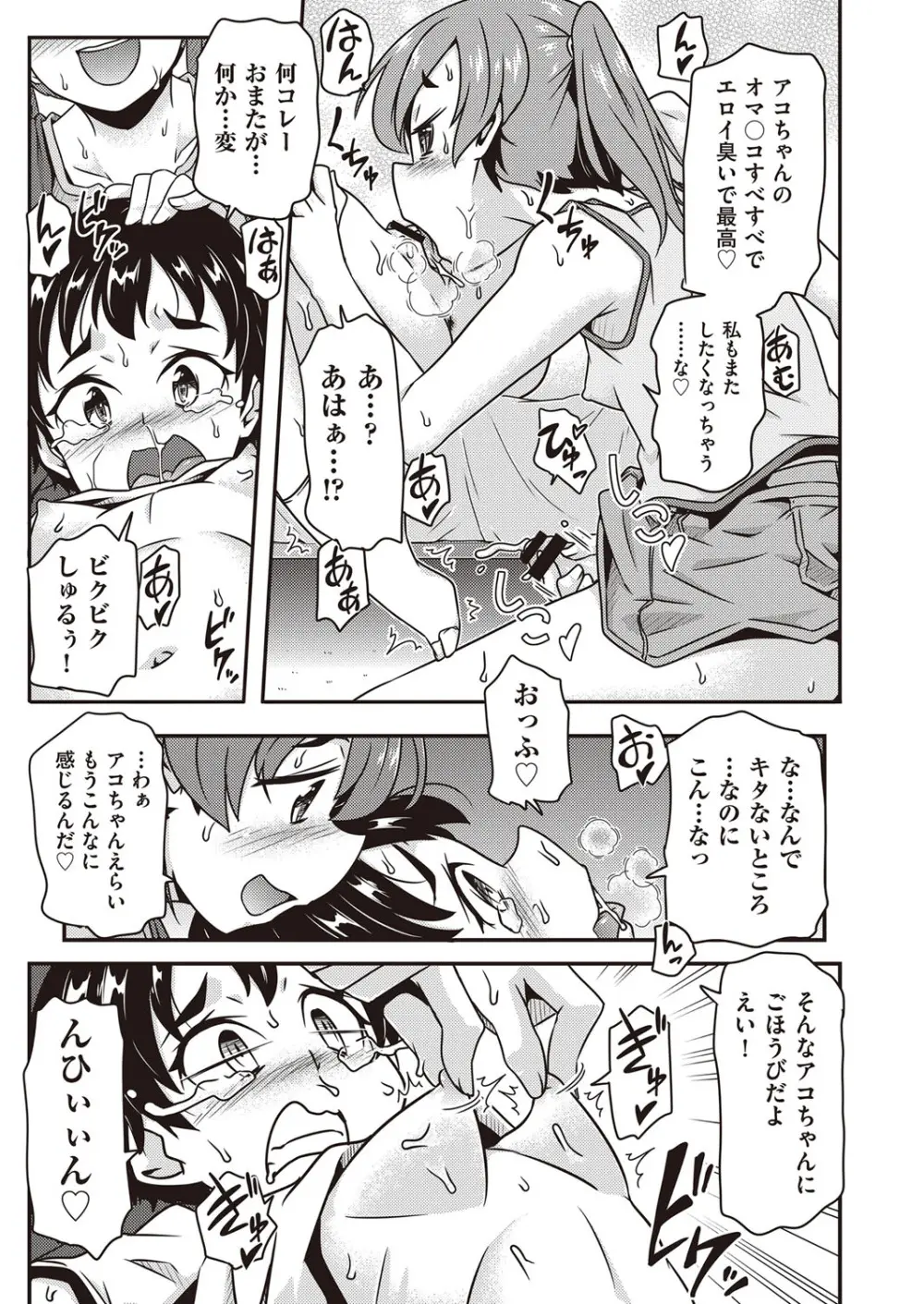COMIC 阿吽 改 Vol.30 Page.88