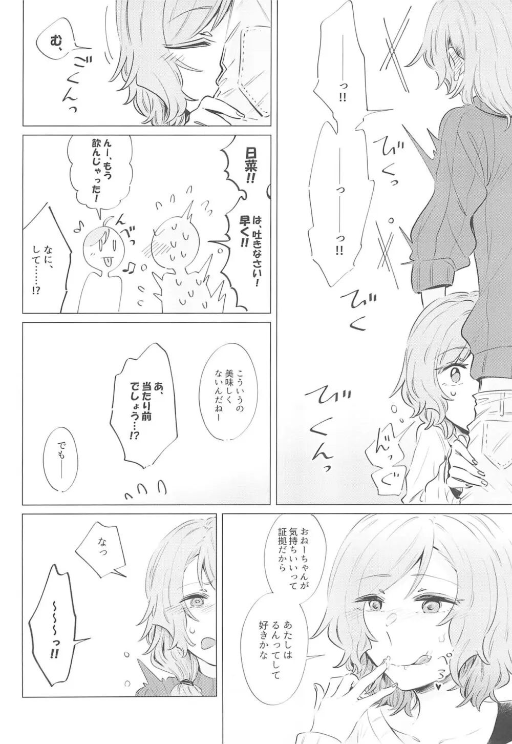 どうして最近くっつくの? Page.10