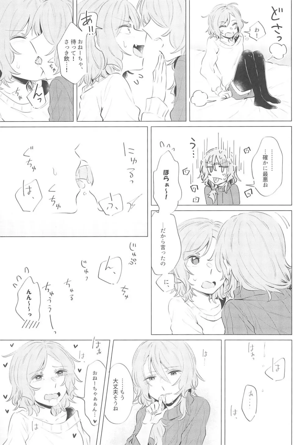 どうして最近くっつくの? Page.11