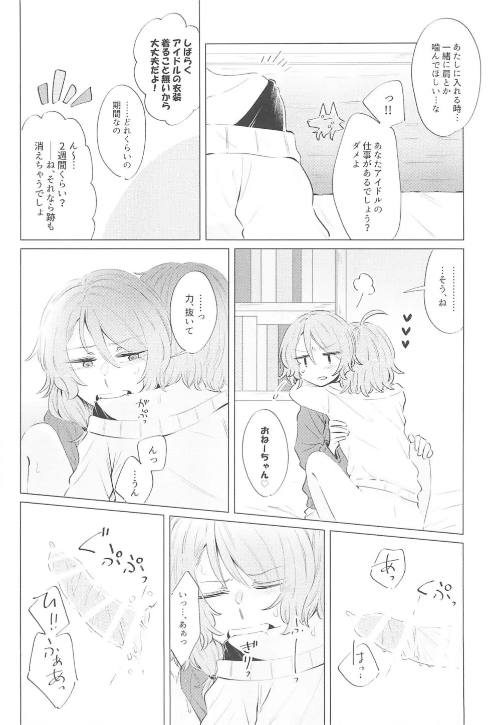 どうして最近くっつくの? Page.14