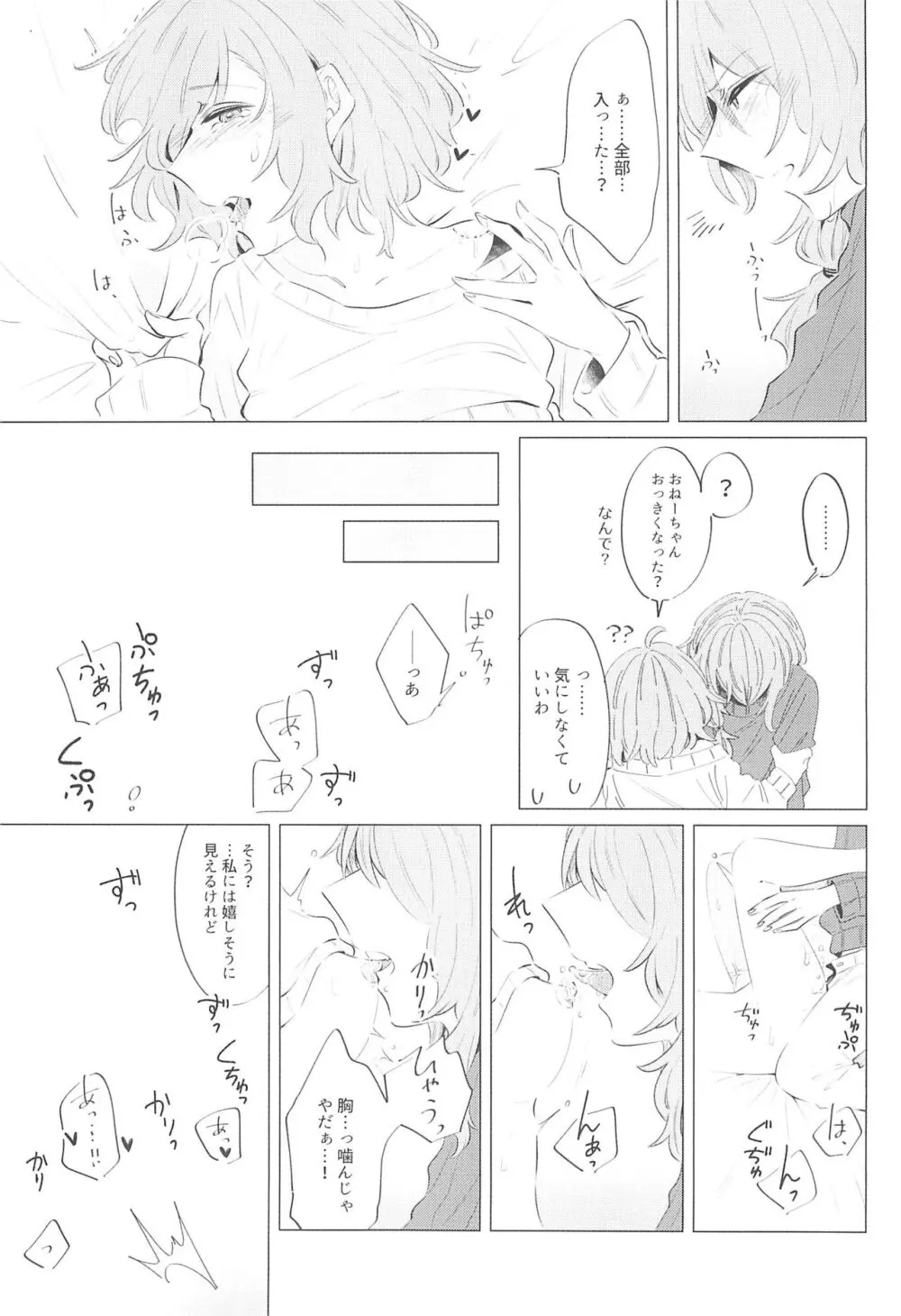 どうして最近くっつくの? Page.15