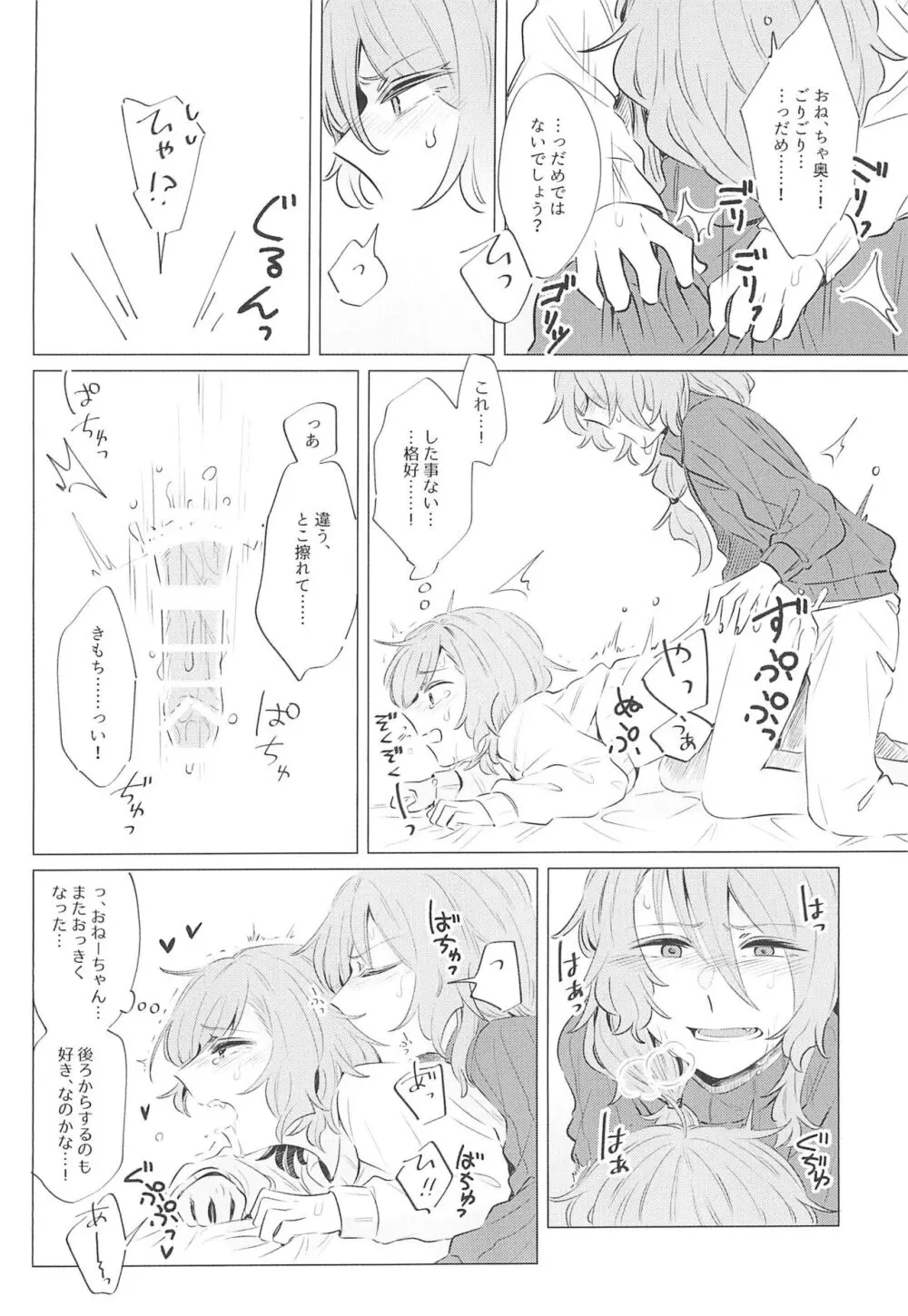 どうして最近くっつくの? Page.16